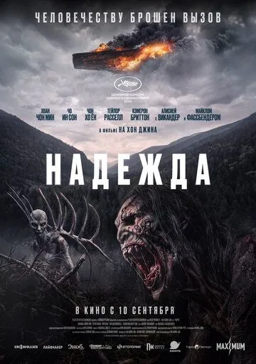 Постер фильма Надежда