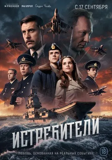 Истребители